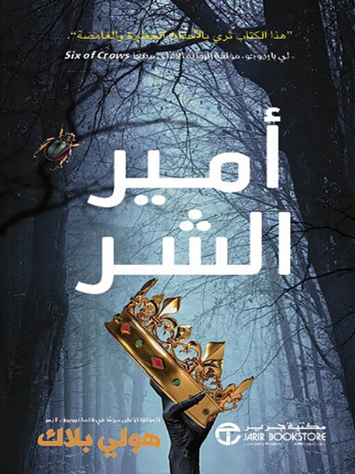 Cover of أمير الشر